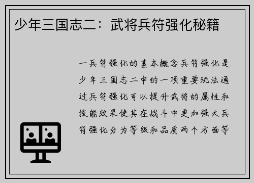 少年三国志二：武将兵符强化秘籍