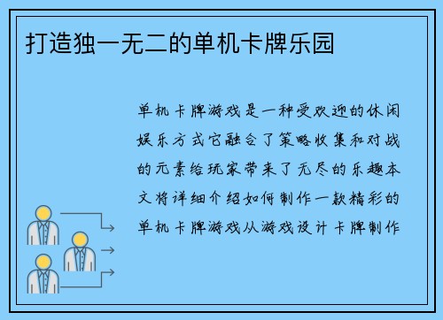 打造独一无二的单机卡牌乐园