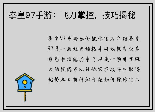 拳皇97手游：飞刀掌控，技巧揭秘