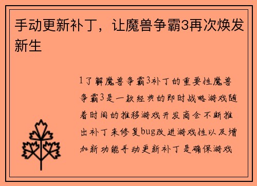 手动更新补丁，让魔兽争霸3再次焕发新生
